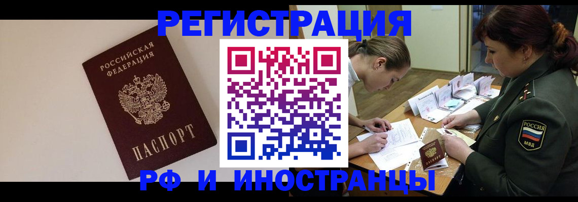 прописка ребенка в Белёве