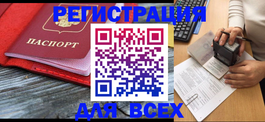 временная регистрация собственник в Белёве