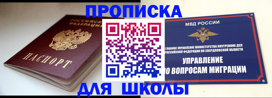 прописка от собственника в Белёве