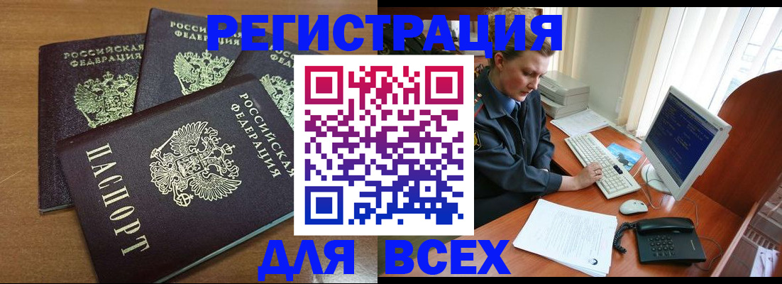 временная регистрация собственник в Белёве