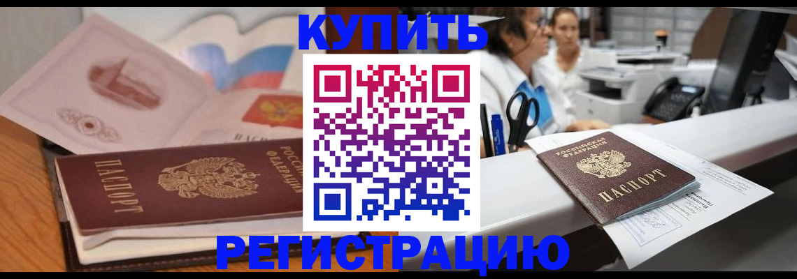 временная регистрация собственник в Белёве